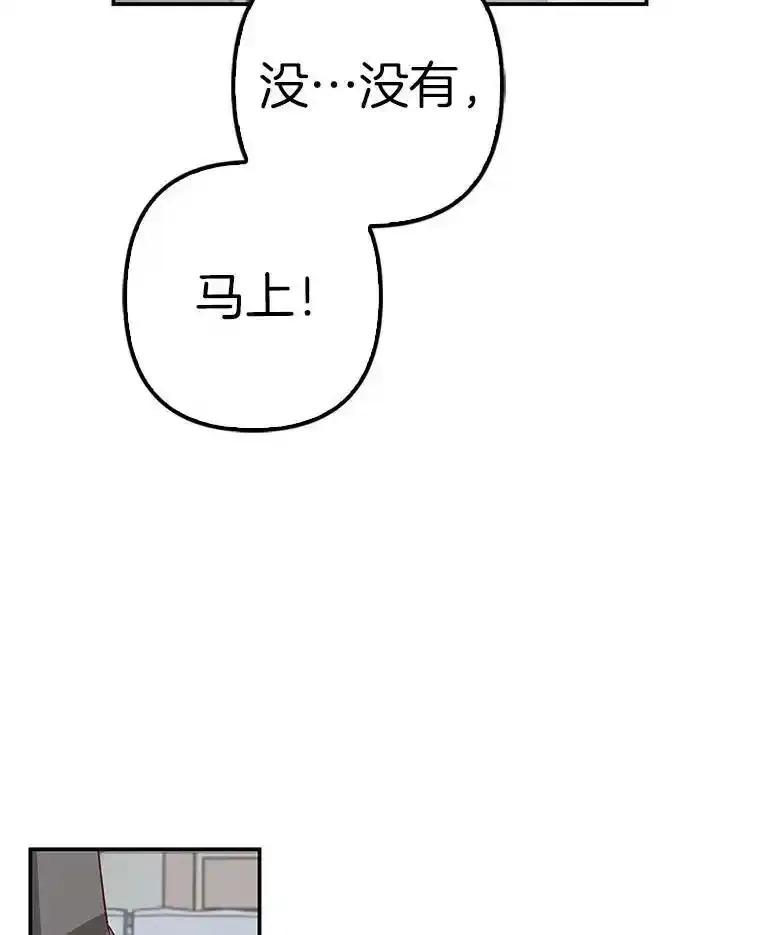 《孩子爸爸是谁？》41.第41话 第68页