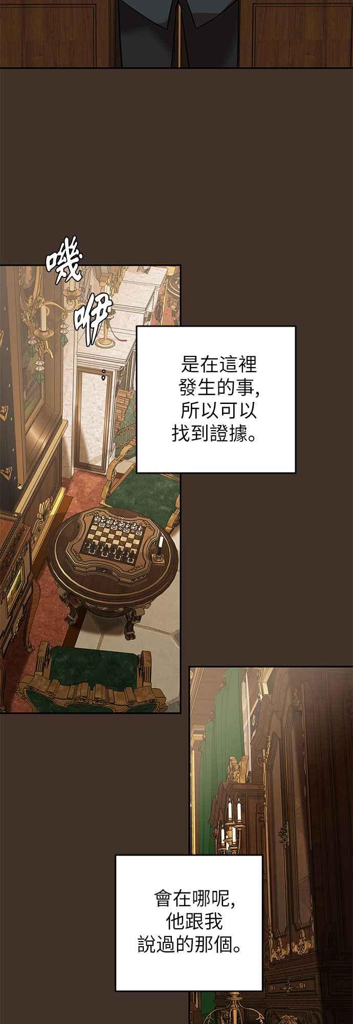 《阿加莎》[第41话] 依芙．罗丝玛．捷尔拉夏尔（2） 第8页