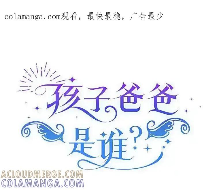 《孩子爸爸是谁？》41.第41话 第1页