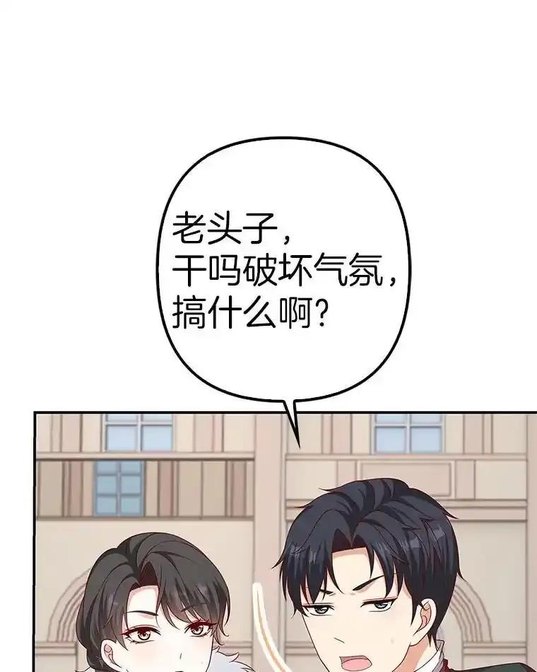 《孩子爸爸是谁？》41.第41话 第34页