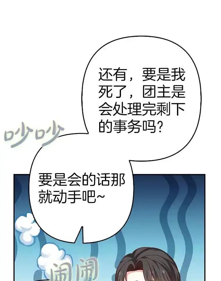 《孩子爸爸是谁？》41.第41话 第43页