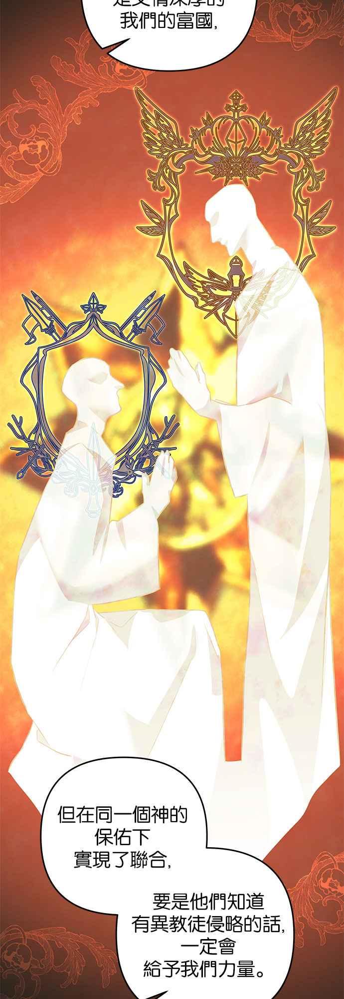 《阿加莎》[第41话] 依芙．罗丝玛．捷尔拉夏尔（2） 第3页