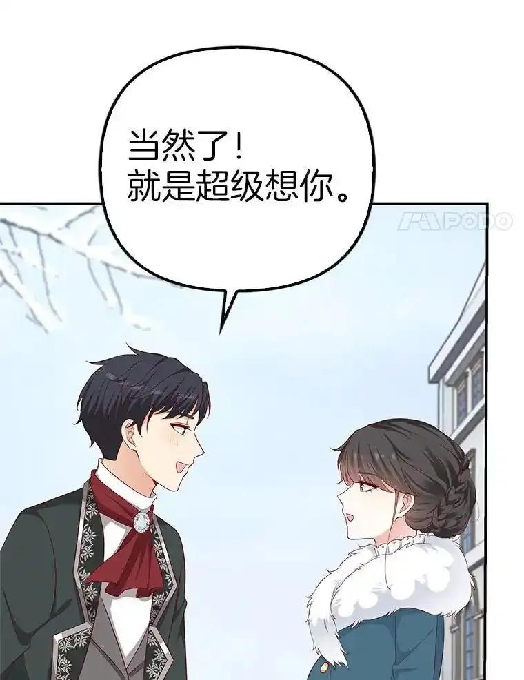 《孩子爸爸是谁？》41.第41话 第12页