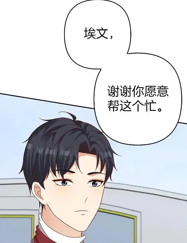 《孩子爸爸是谁？》41.第41话 第23页