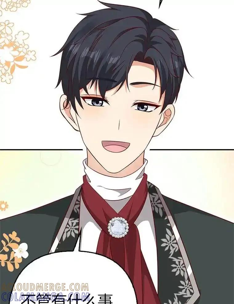 《孩子爸爸是谁？》41.第41话 第29页