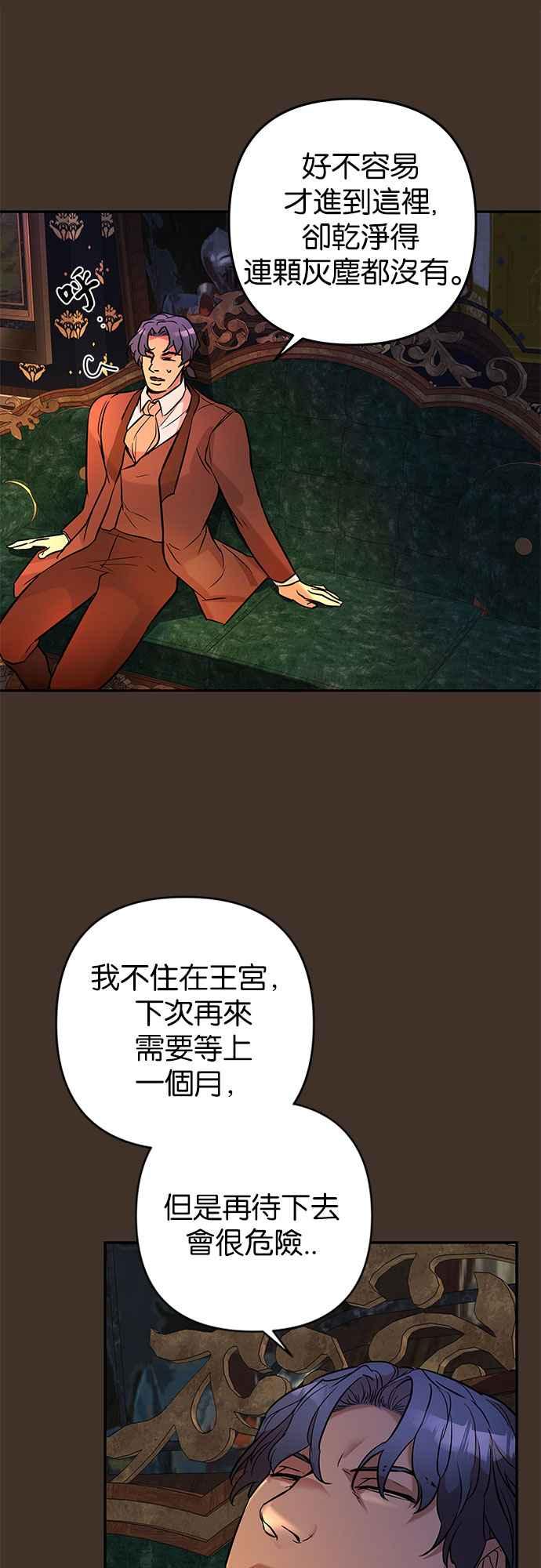 《阿加莎》[第41话] 依芙．罗丝玛．捷尔拉夏尔（2） 第11页