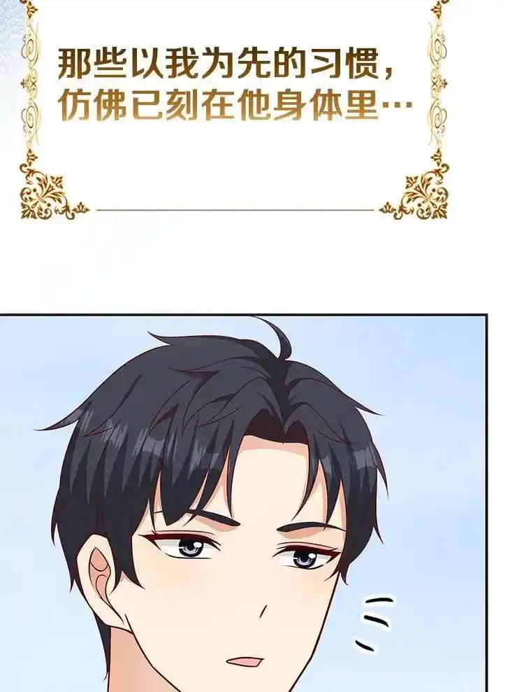 《孩子爸爸是谁？》41.第41话 第60页