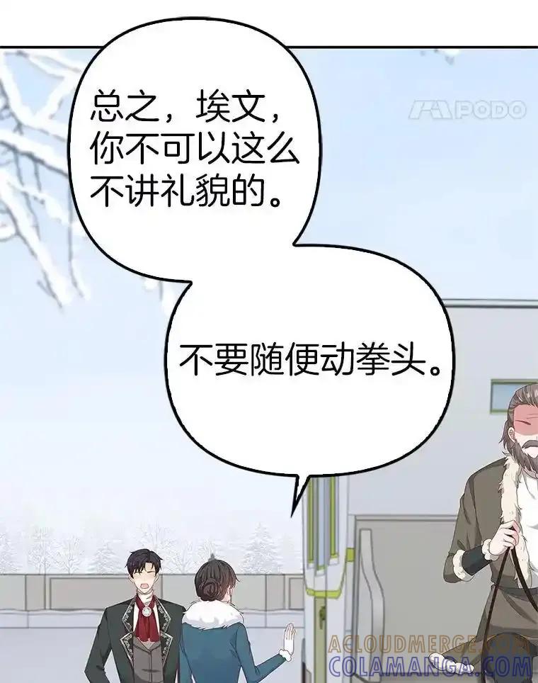《孩子爸爸是谁？》41.第41话 第49页