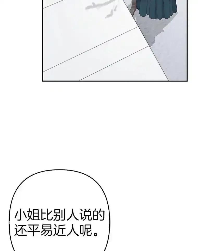 《孩子爸爸是谁？》41.第41话 第46页