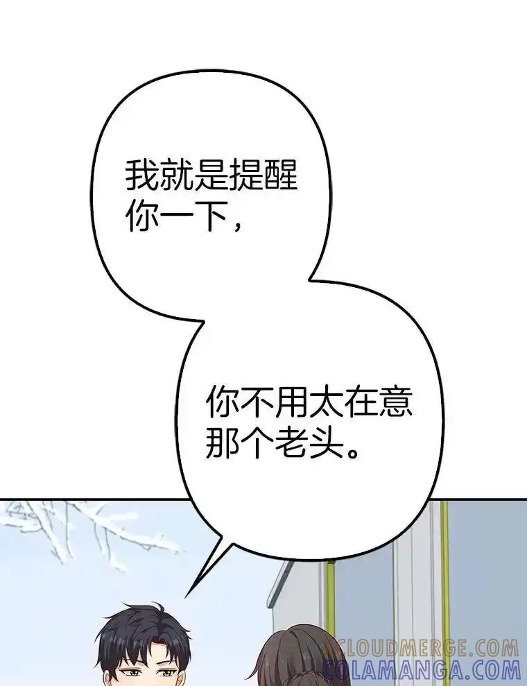 《孩子爸爸是谁？》41.第41话 第53页