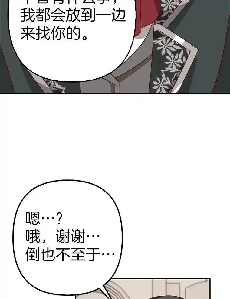 《孩子爸爸是谁？》41.第41话 第30页