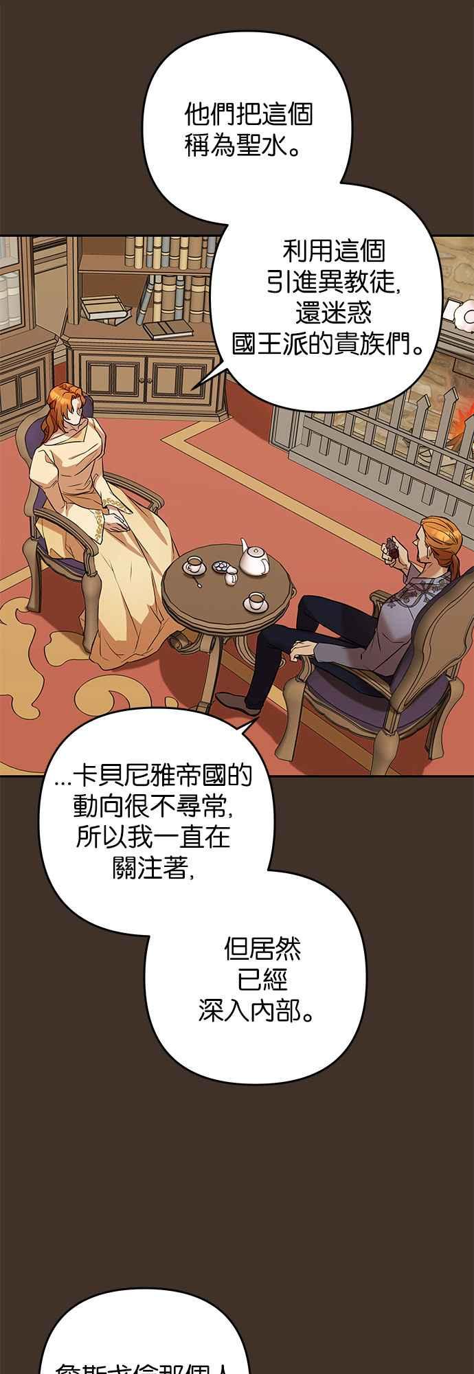《阿加莎》[第41话] 依芙．罗丝玛．捷尔拉夏尔（2） 第33页