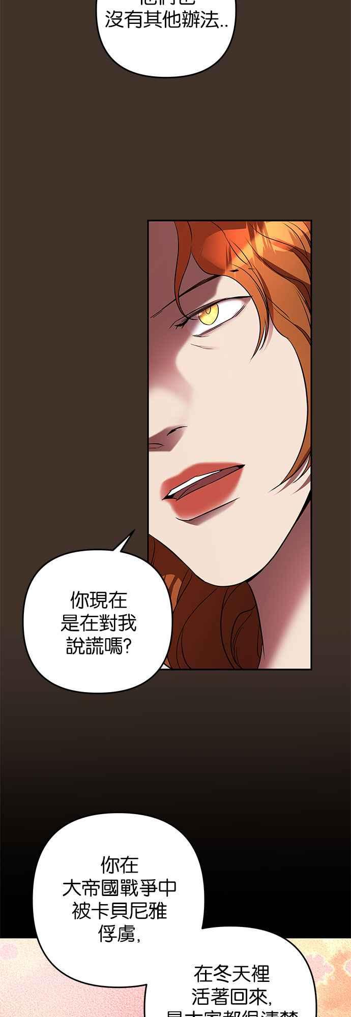 《阿加莎》[第41话] 依芙．罗丝玛．捷尔拉夏尔（2） 第45页
