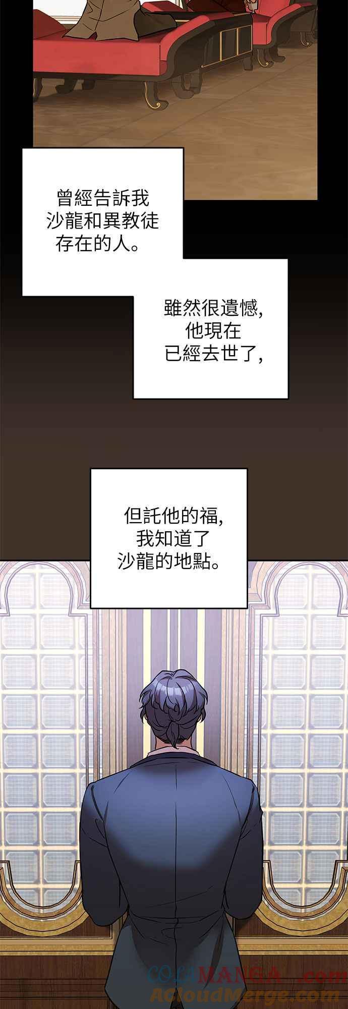 《阿加莎》[第41话] 依芙．罗丝玛．捷尔拉夏尔（2） 第7页
