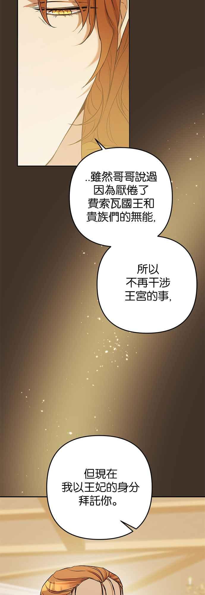 《阿加莎》[第41话] 依芙．罗丝玛．捷尔拉夏尔（2） 第30页