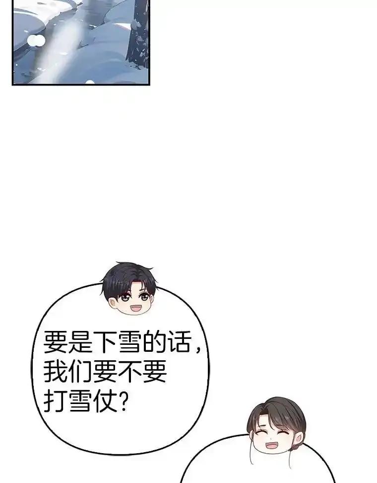 《孩子爸爸是谁？》41.第41话 第74页