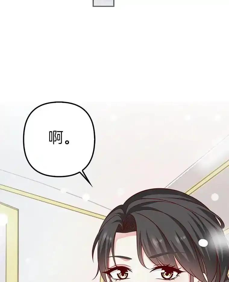 《孩子爸爸是谁？》41.第41话 第70页
