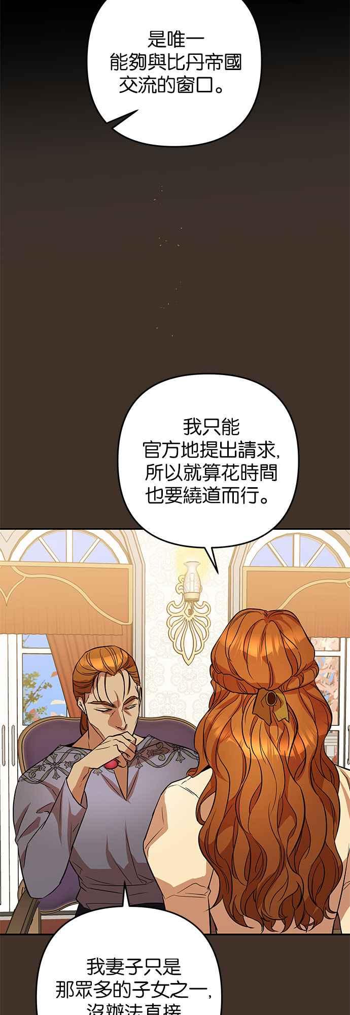 《阿加莎》[第41话] 依芙．罗丝玛．捷尔拉夏尔（2） 第36页