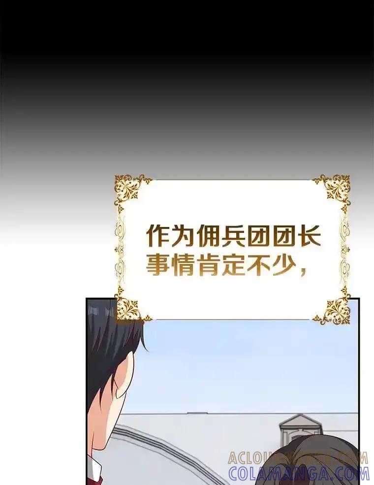 《孩子爸爸是谁？》41.第41话 第21页