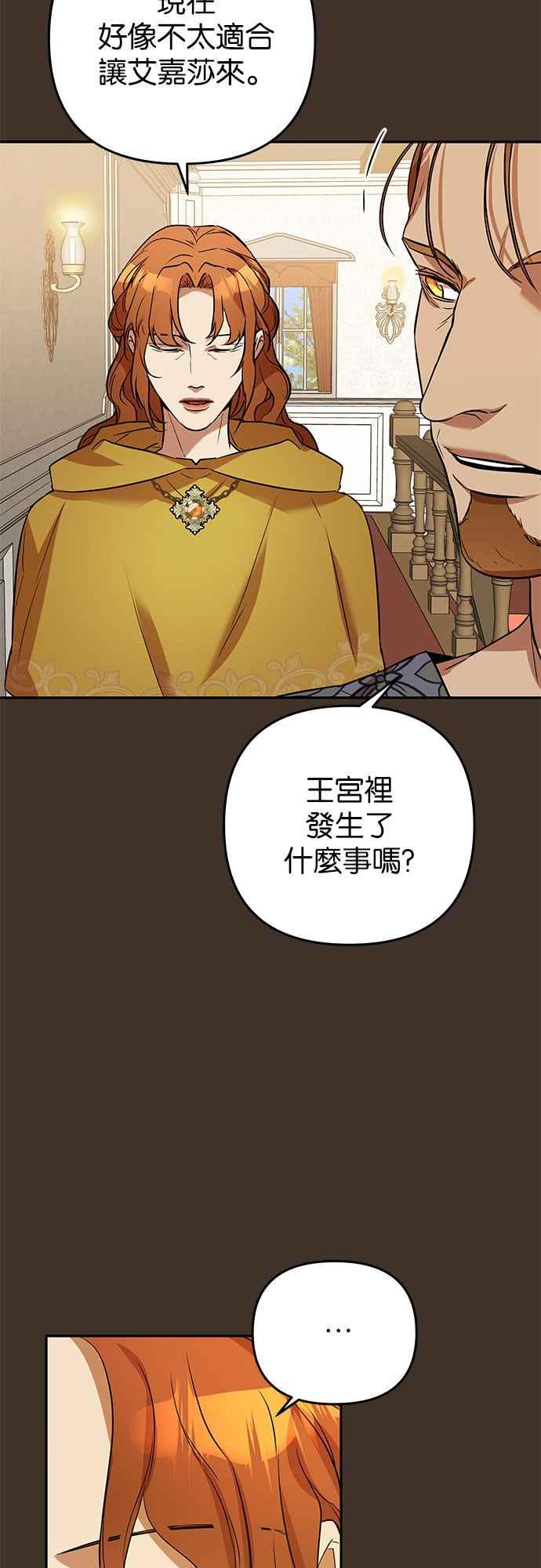 《阿加莎》[第41话] 依芙．罗丝玛．捷尔拉夏尔（2） 第29页
