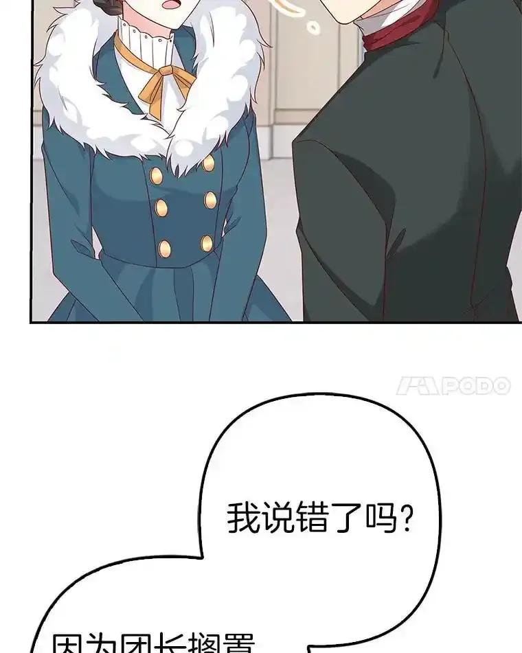 《孩子爸爸是谁？》41.第41话 第35页