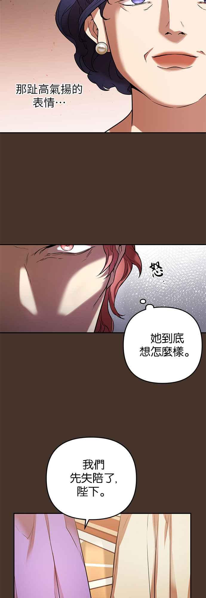 《阿加莎》[第42话] 依芙．罗丝玛．捷尔拉夏尔（3） 第8页