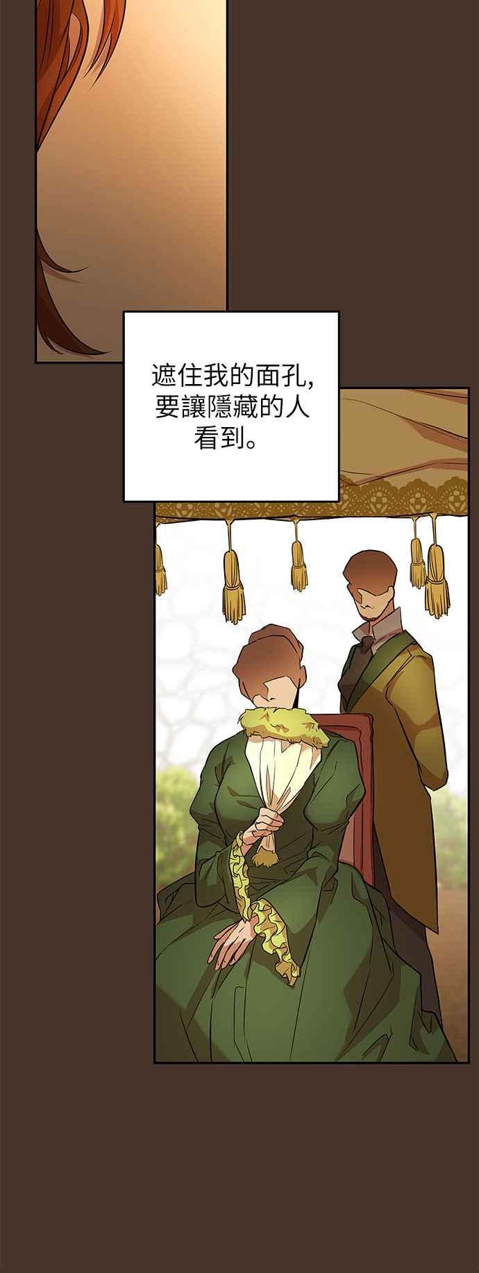 《阿加莎》[第42话] 依芙．罗丝玛．捷尔拉夏尔（3） 第23页