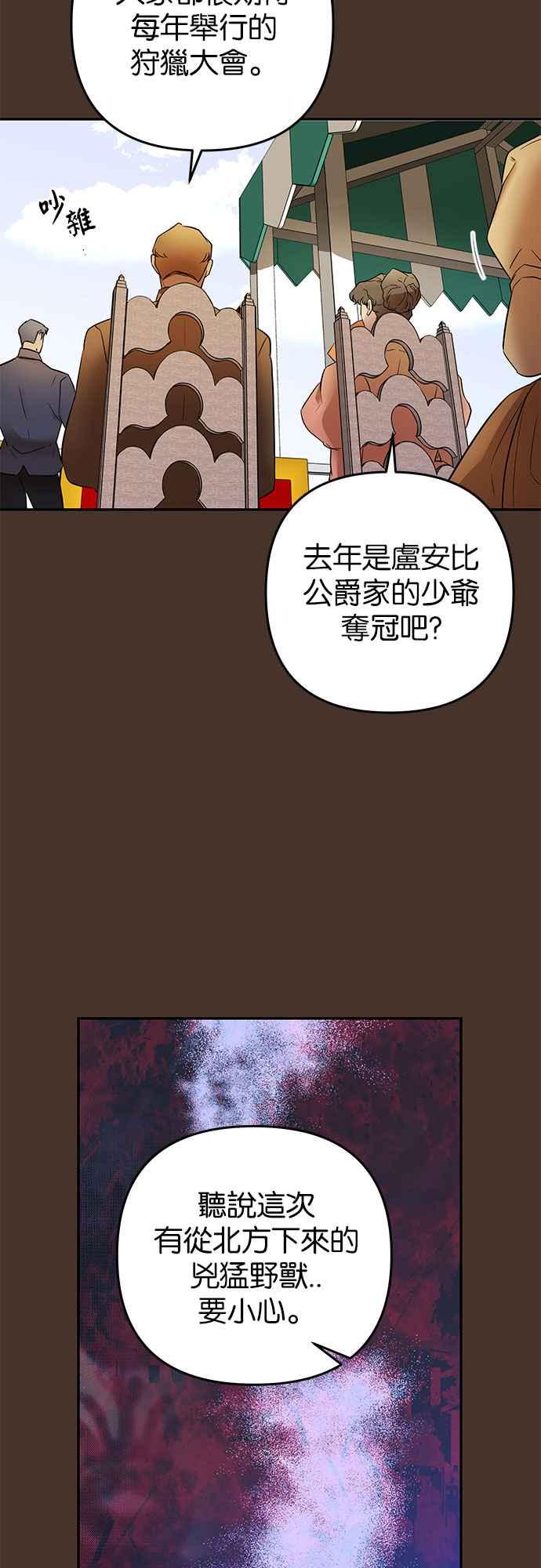 《阿加莎》[第42话] 依芙．罗丝玛．捷尔拉夏尔（3） 第42页
