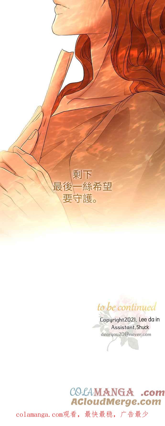 《阿加莎》[第42话] 依芙．罗丝玛．捷尔拉夏尔（3） 第61页