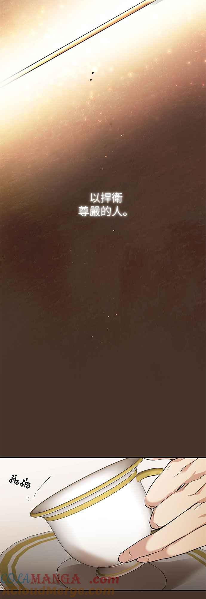 《阿加莎》[第42话] 依芙．罗丝玛．捷尔拉夏尔（3） 第25页