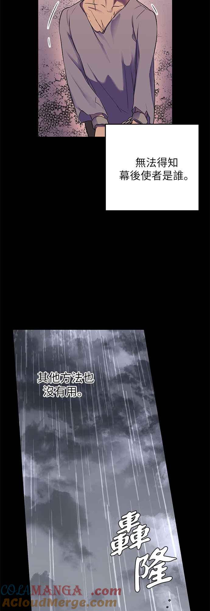 《阿加莎》[第42话] 依芙．罗丝玛．捷尔拉夏尔（3） 第52页