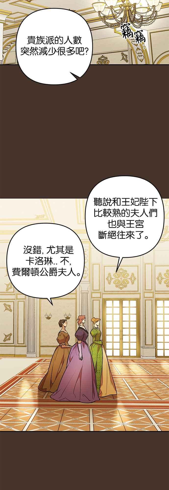 《阿加莎》[第42话] 依芙．罗丝玛．捷尔拉夏尔（3） 第2页