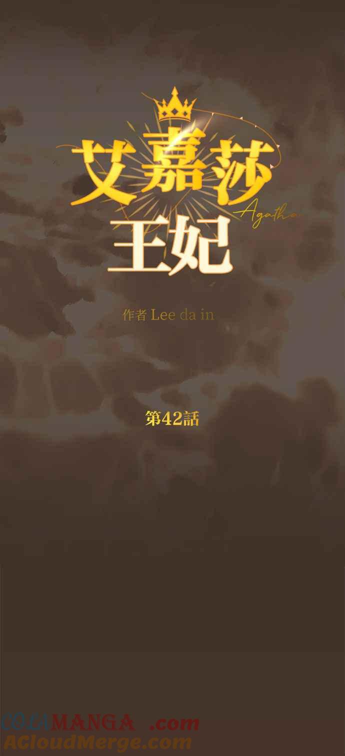 《阿加莎》[第42话] 依芙．罗丝玛．捷尔拉夏尔（3） 第19页
