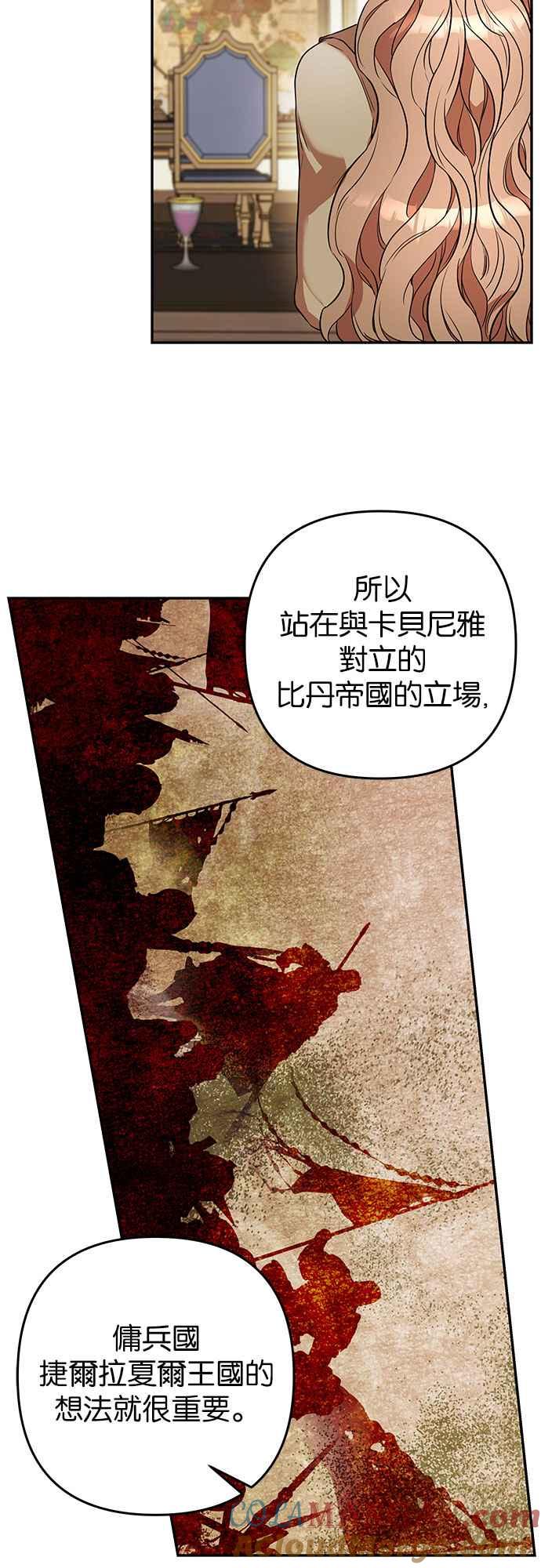 《阿加莎》[第43话] 王妃的剑（6） 第4页