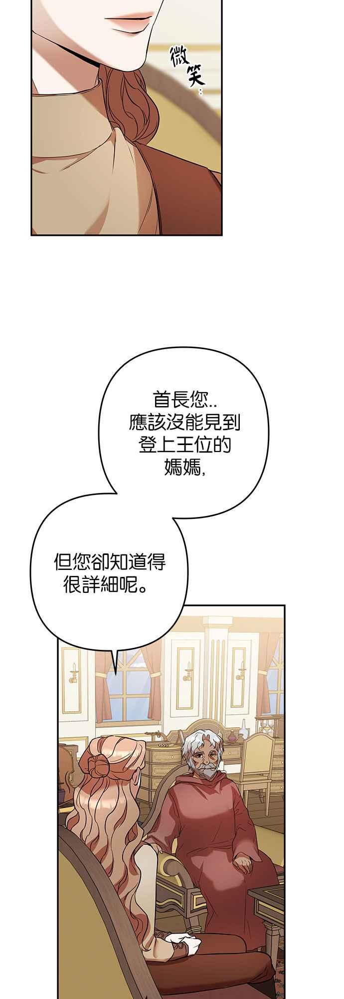 《阿加莎》[第43话] 王妃的剑（6） 第23页