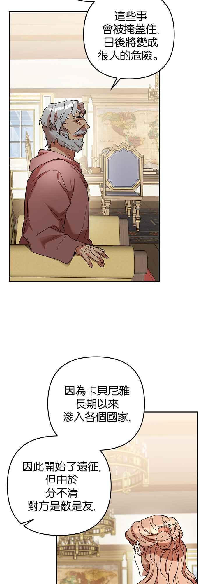 《阿加莎》[第43话] 王妃的剑（6） 第3页