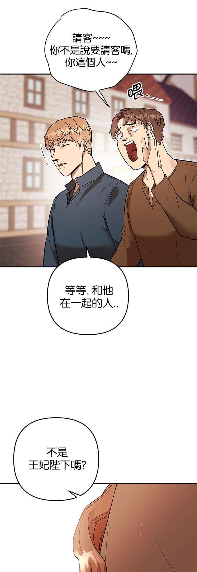 《阿加莎》[第43话] 王妃的剑（6） 第48页