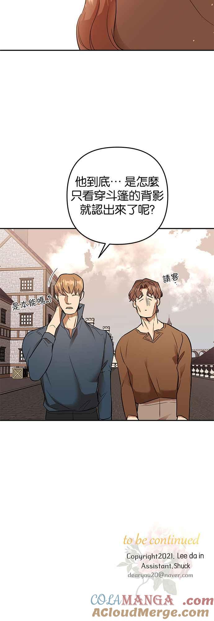 《阿加莎》[第43话] 王妃的剑（6） 第49页
