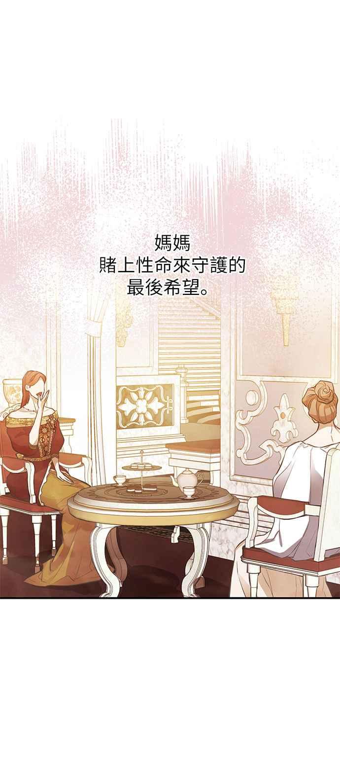 《阿加莎》[第43话] 王妃的剑（6） 第5页