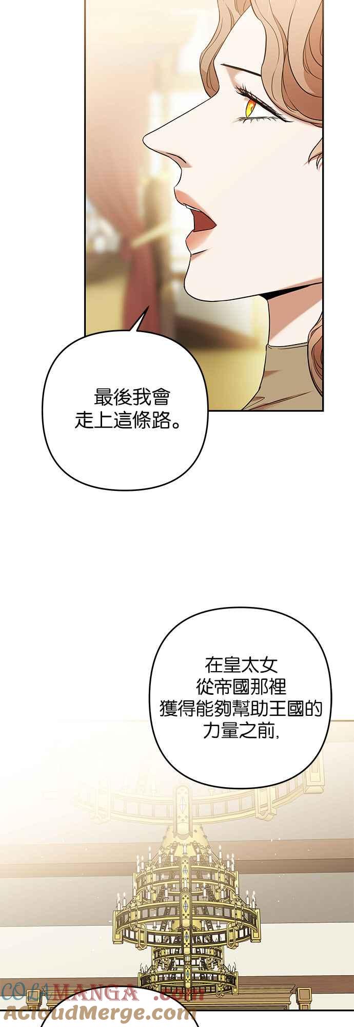 《阿加莎》[第43话] 王妃的剑（6） 第19页