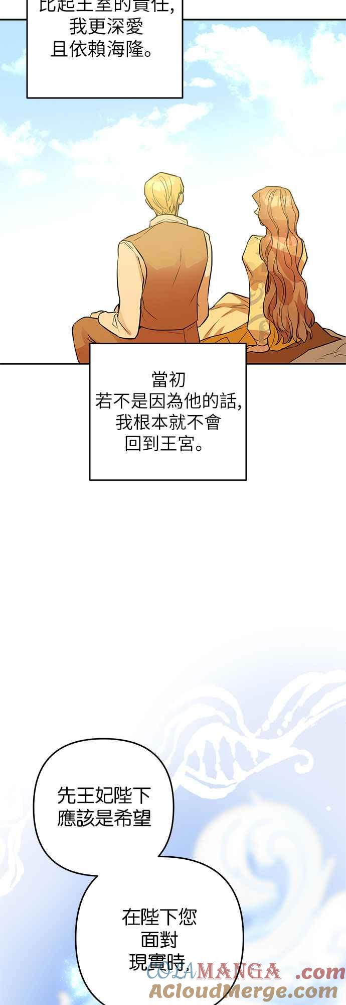 《阿加莎》[第43话] 王妃的剑（6） 第13页
