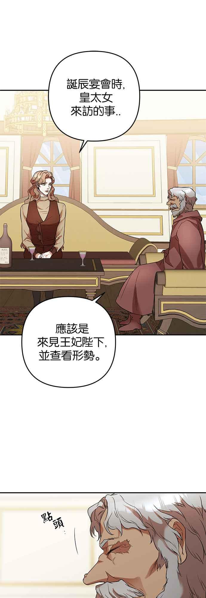 《阿加莎》[第43话] 王妃的剑（6） 第6页