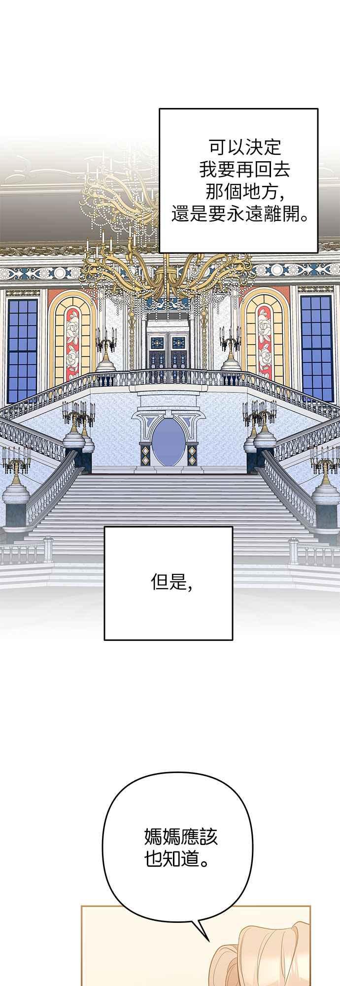 《阿加莎》[第43话] 王妃的剑（6） 第18页