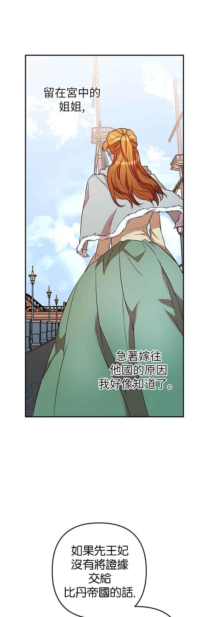 《阿加莎》[第43话] 王妃的剑（6） 第2页