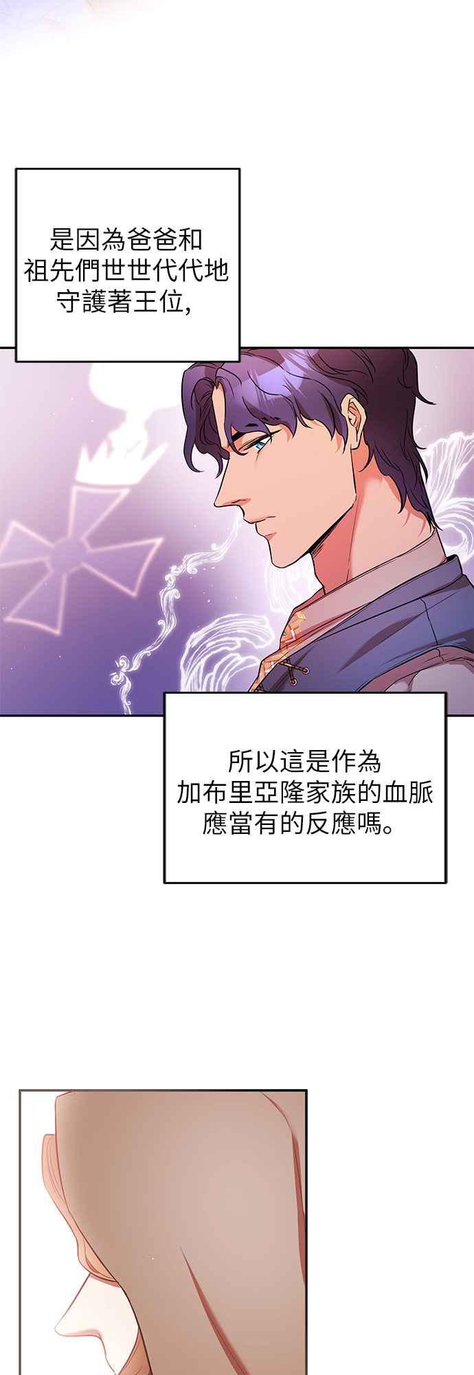 《阿加莎》[第44话] 王妃的剑（7） 第8页