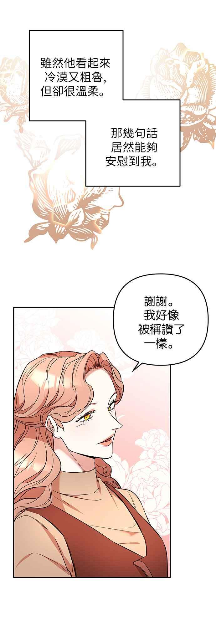 《阿加莎》[第44话] 王妃的剑（7） 第23页