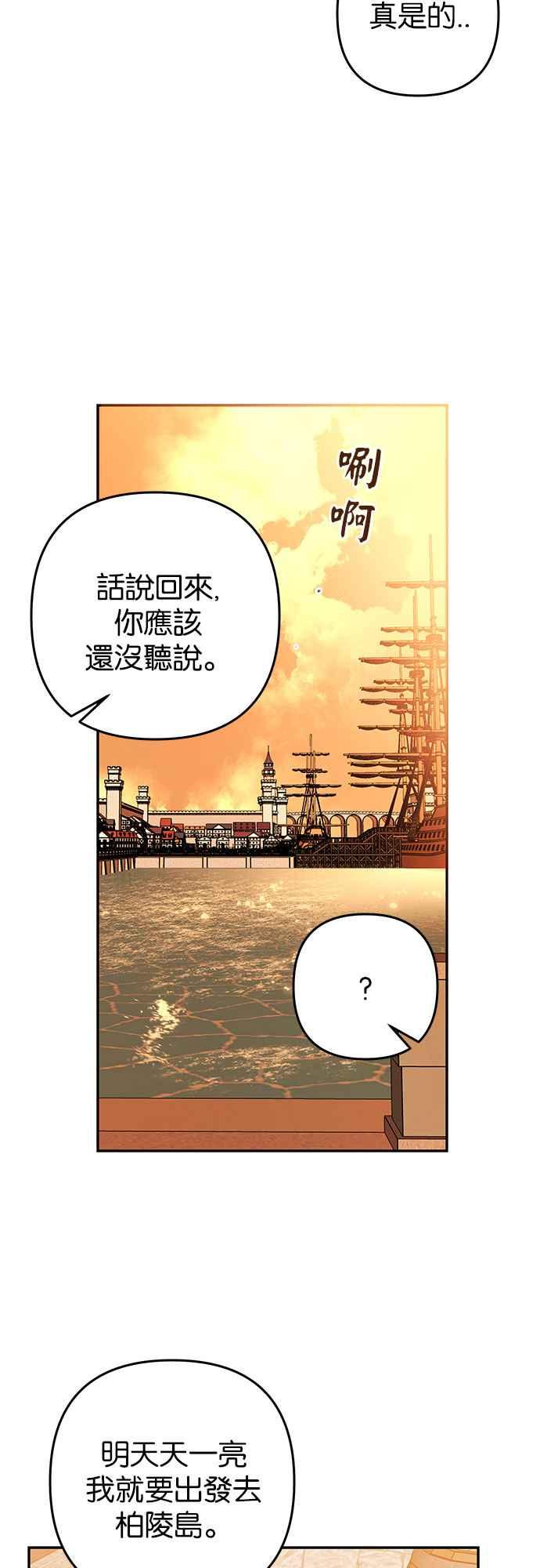《阿加莎》[第44话] 王妃的剑（7） 第30页