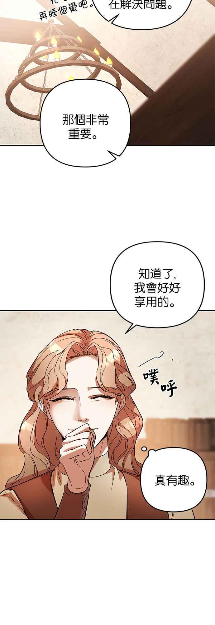 《阿加莎》[第44话] 王妃的剑（7） 第14页