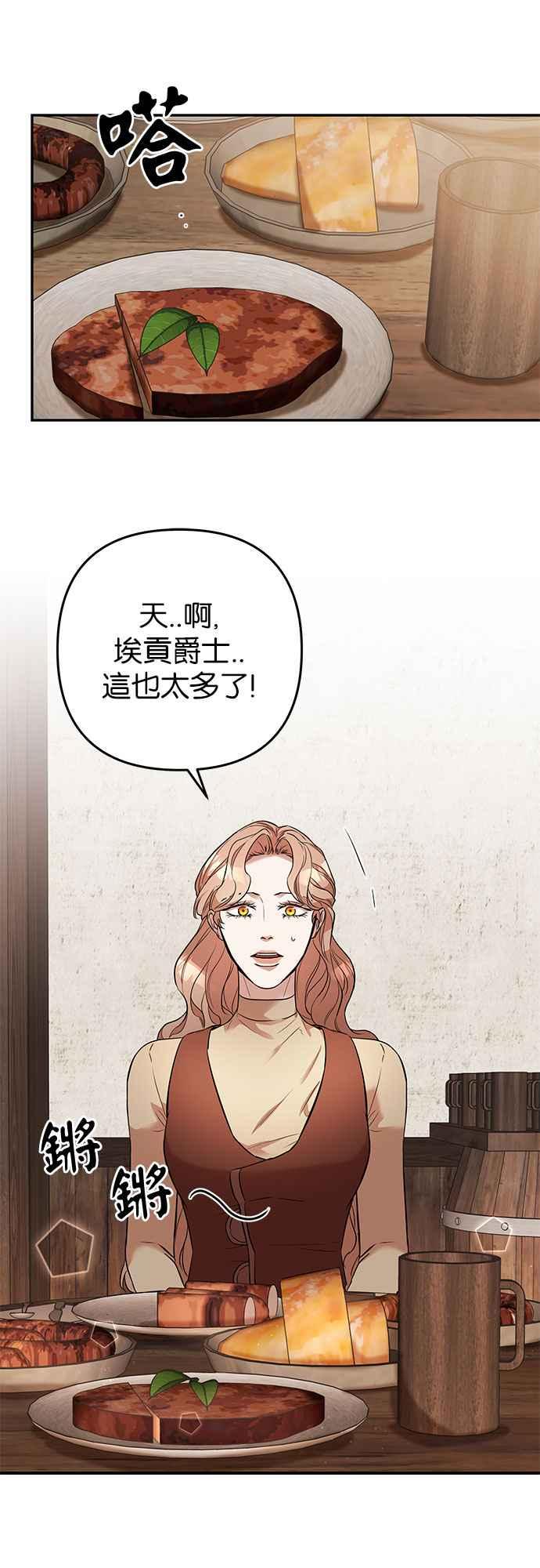 《阿加莎》[第44话] 王妃的剑（7） 第12页
