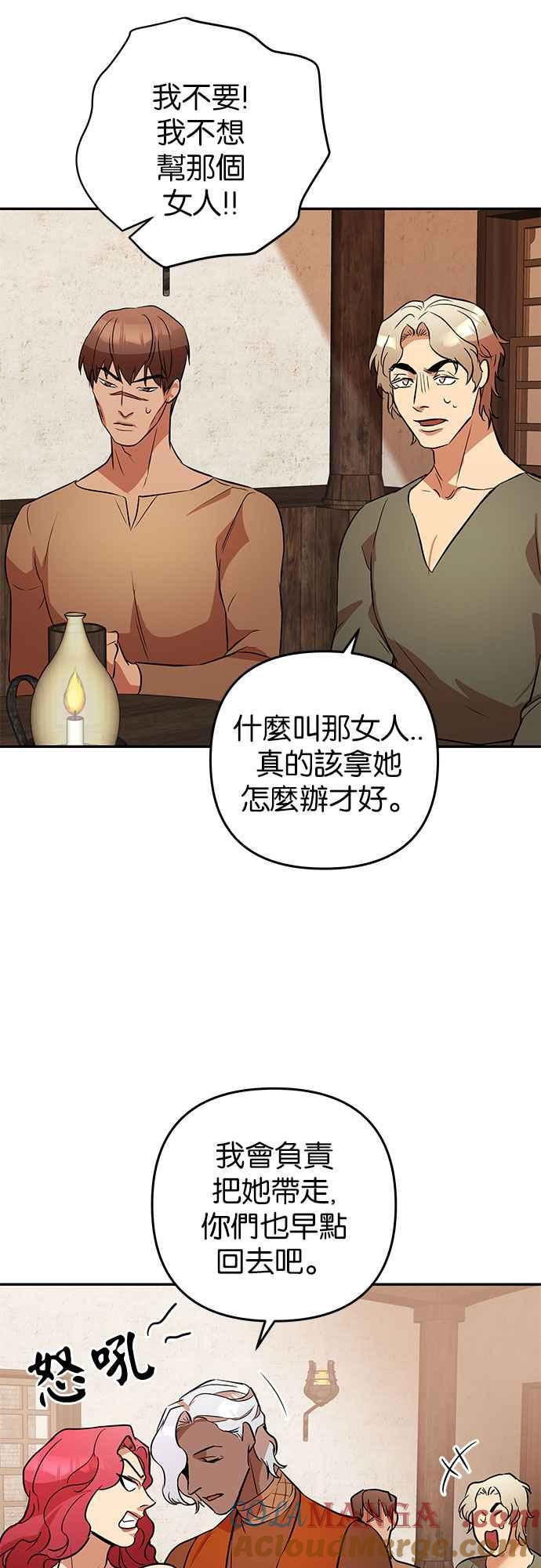 《阿加莎》[第44话] 王妃的剑（7） 第43页